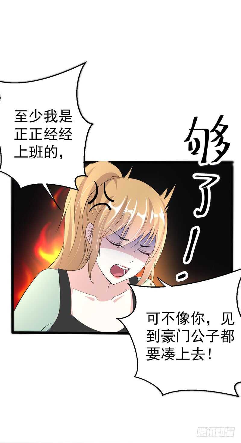 东方总裁的夫人！-第55话