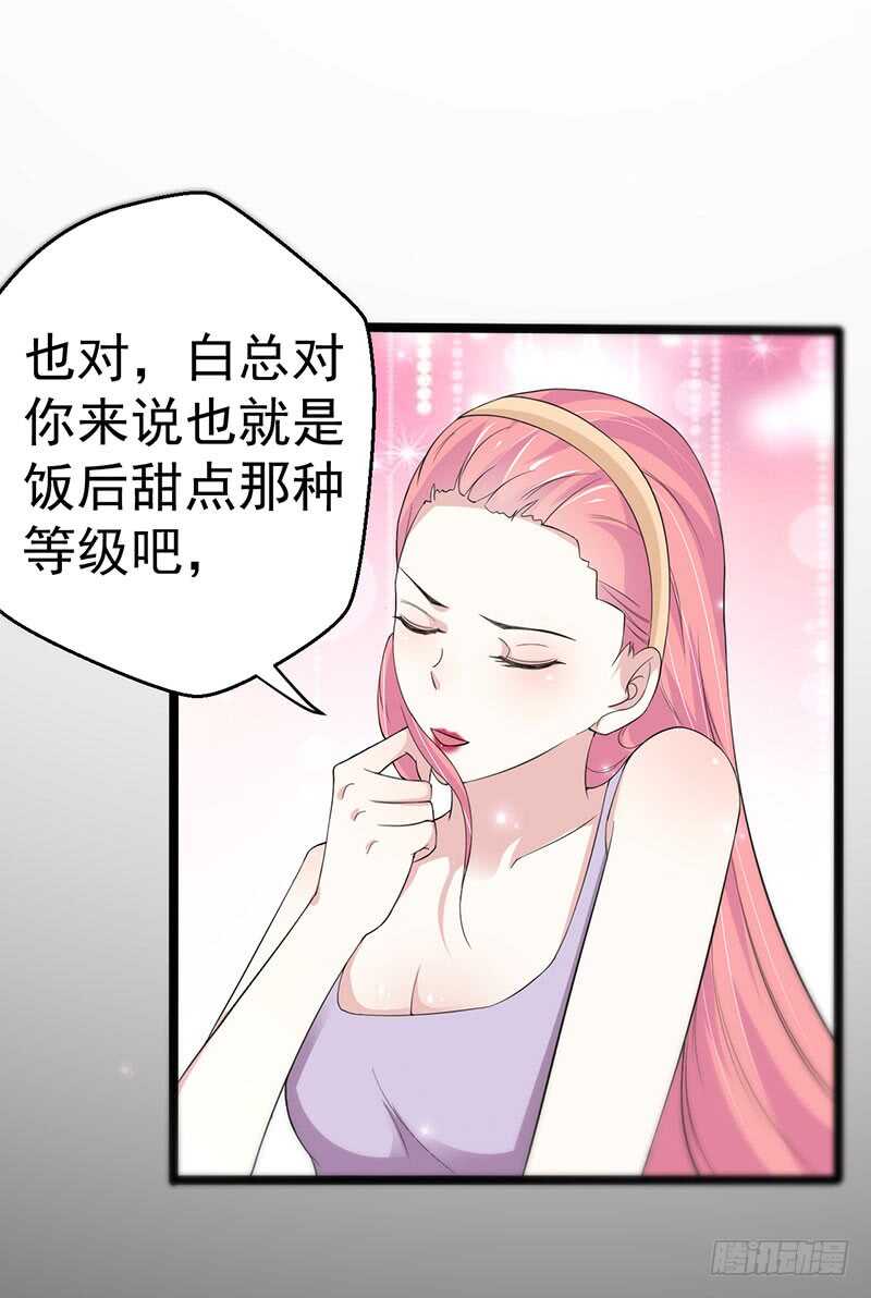 东方总裁的夫人！-第55话