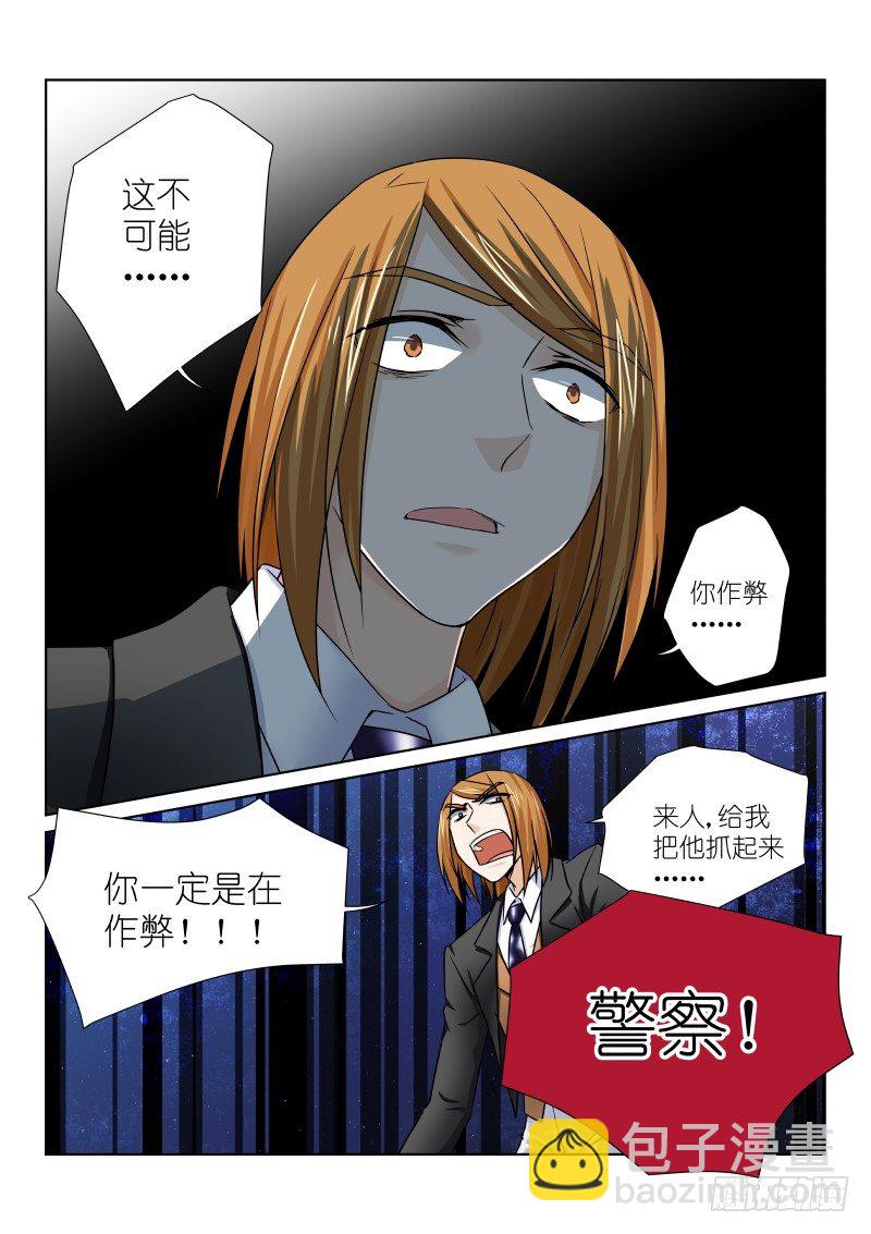第十一幕：警察-第11话