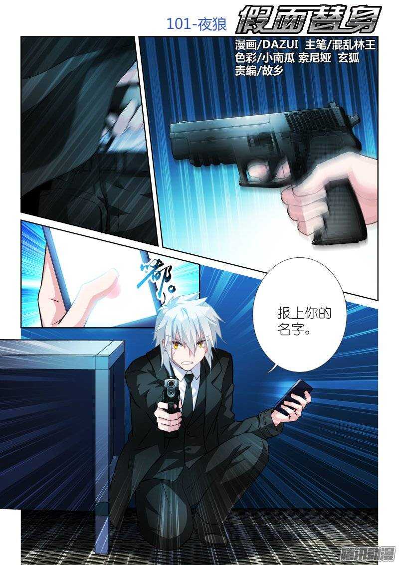 101-夜狼-第101话
