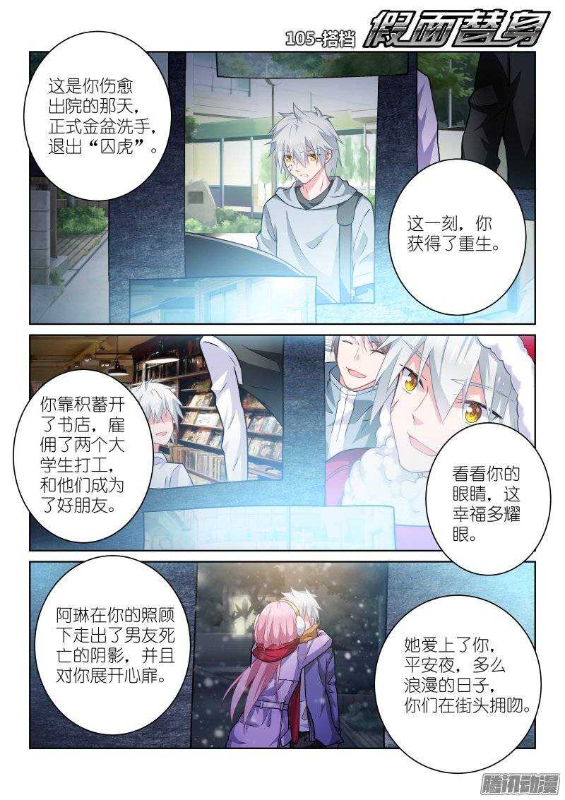 105-搭档-第105话