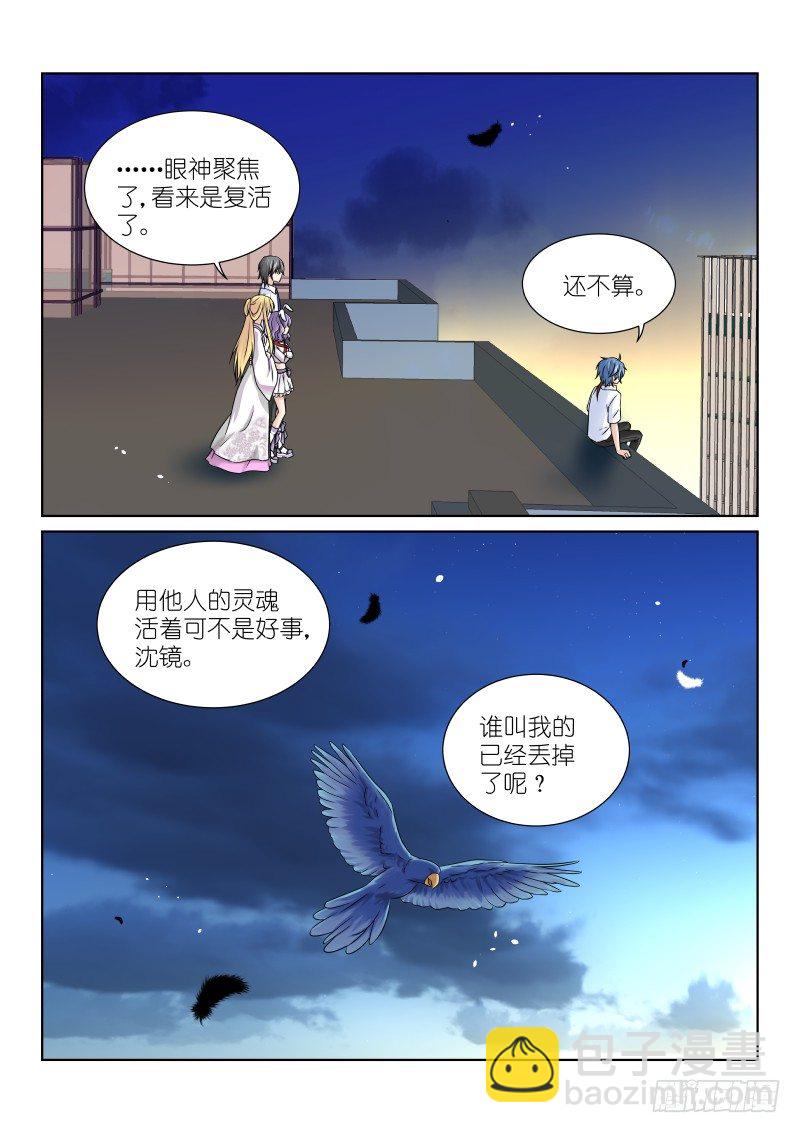 第十三幕：沈镜-第13话