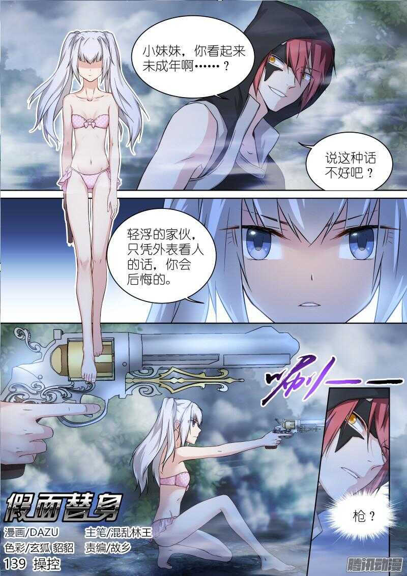139-操控-第139话