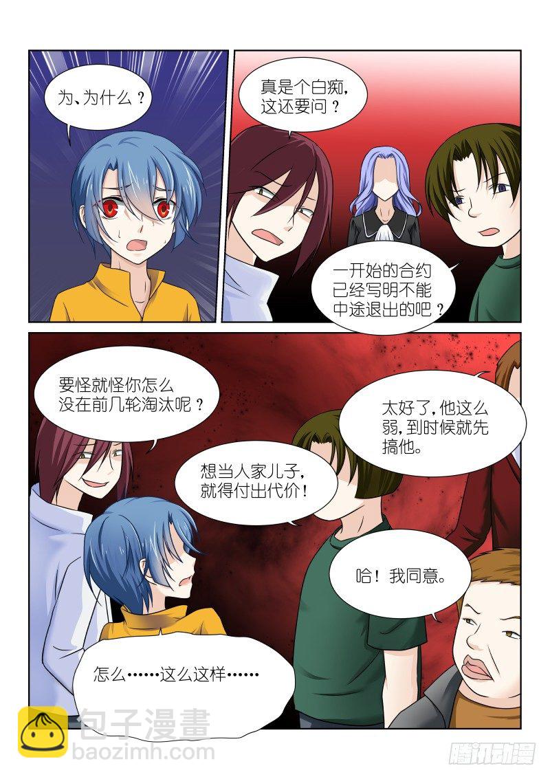 第十五幕：子嗣-第15话
