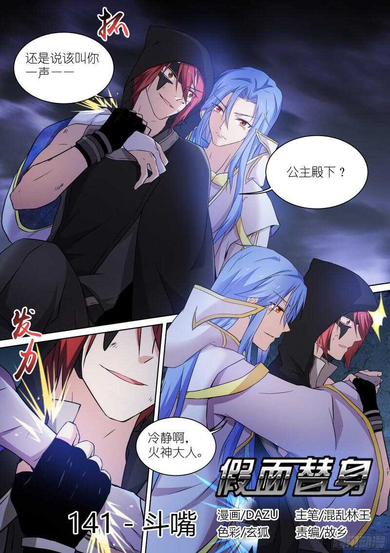 141-斗嘴-第141话