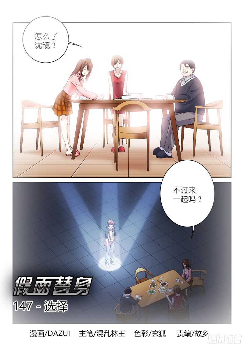 147-选择-第147话