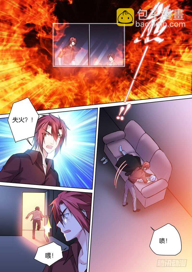 166-火灾-第167话