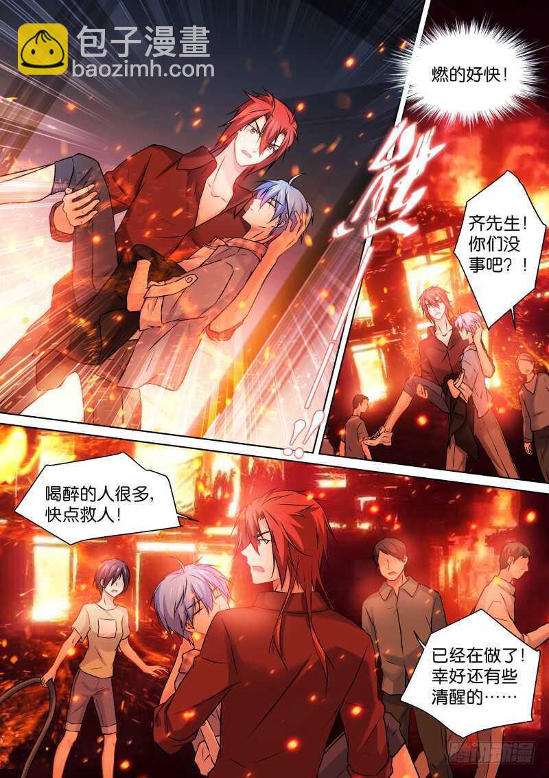 166-火灾-第167话