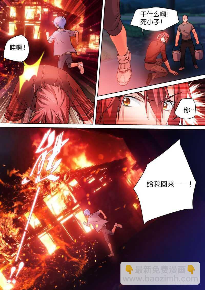 166-火灾-第167话