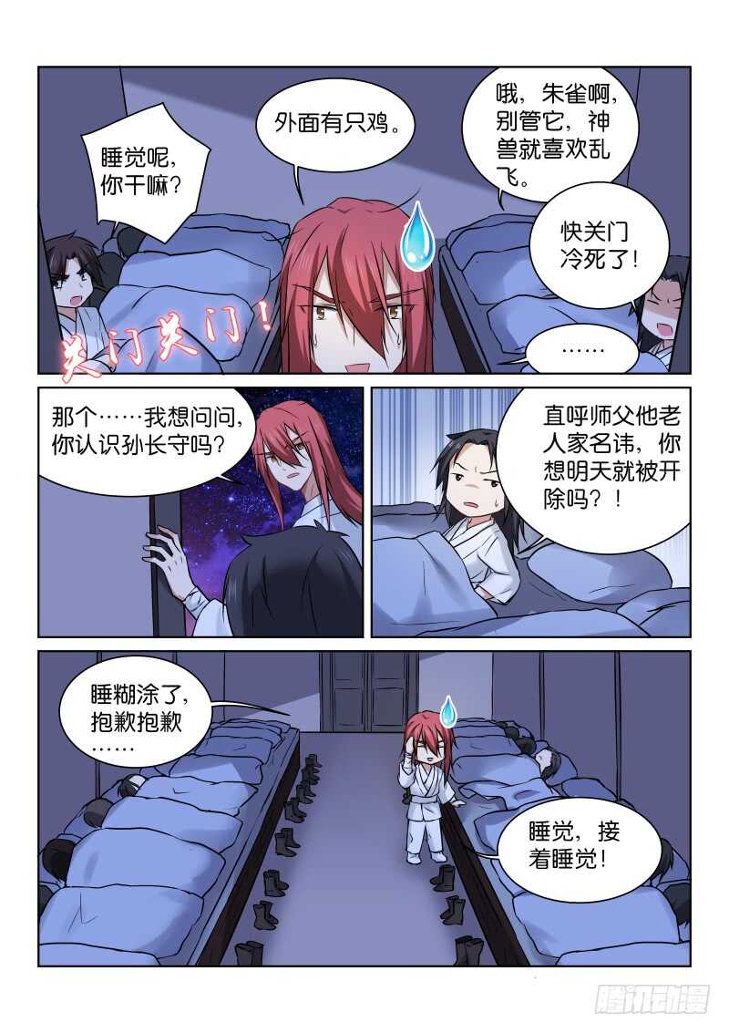 170-长守-第171话