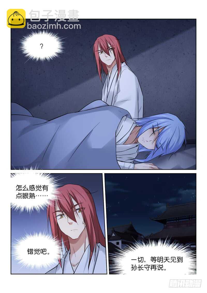 170-长守-第171话