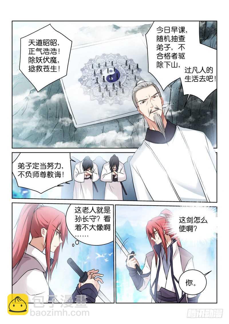 170-长守-第171话