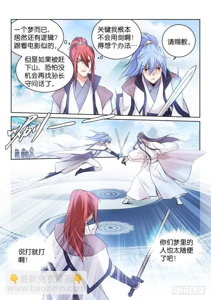 170-长守-第171话
