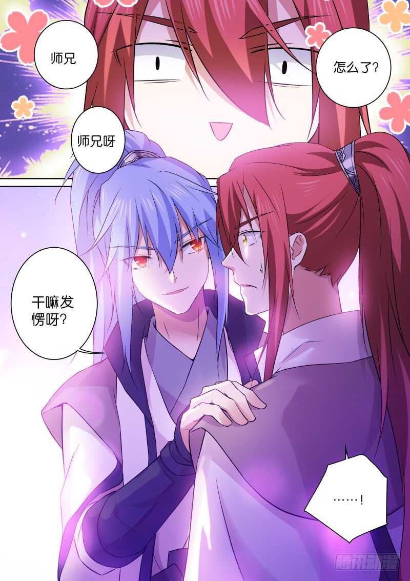 172-师兄-第173话