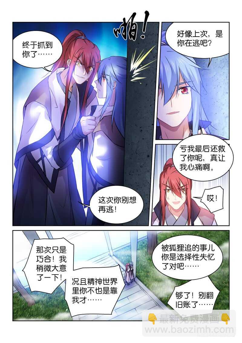 172-师兄-第173话
