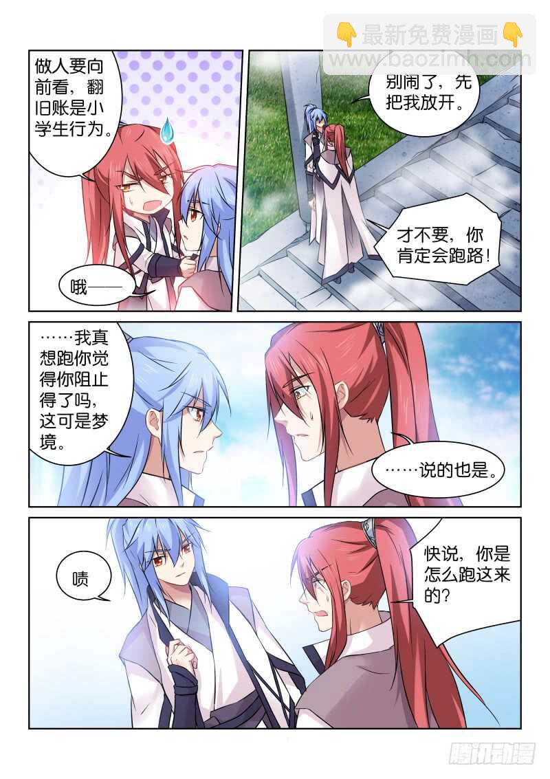172-师兄-第173话