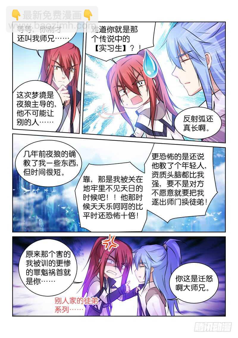 172-师兄-第173话