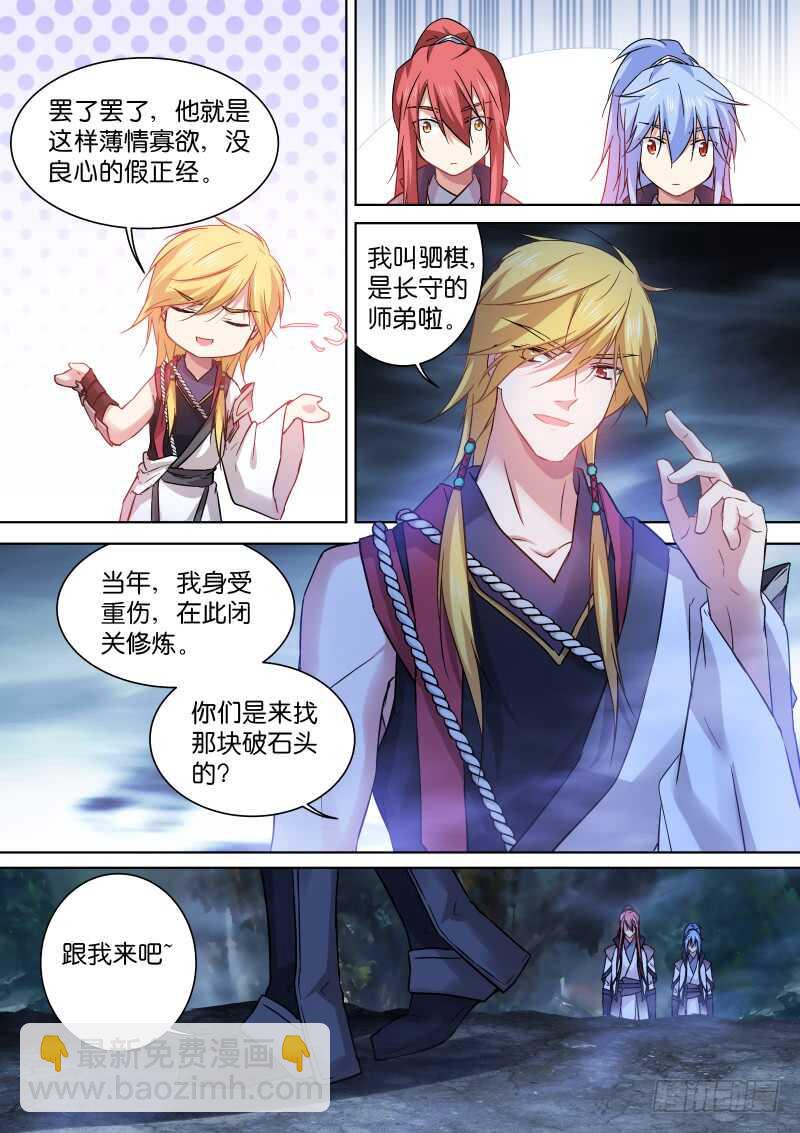 176-驷棋-第177话