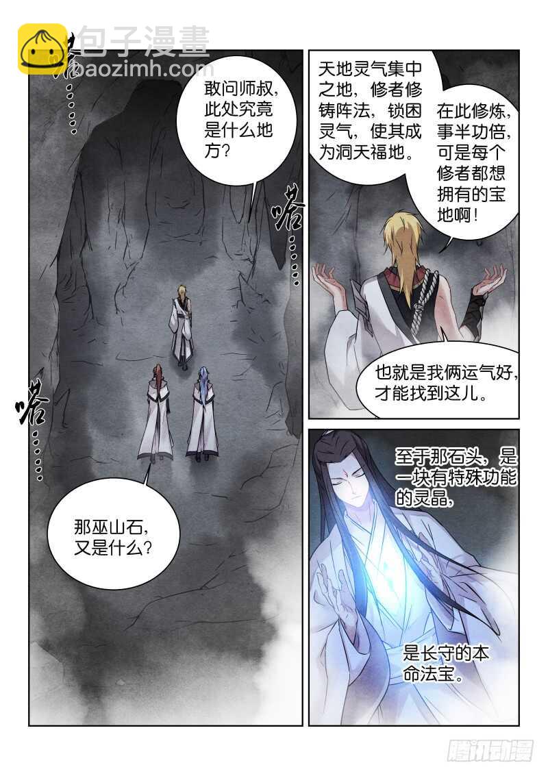 176-驷棋-第177话
