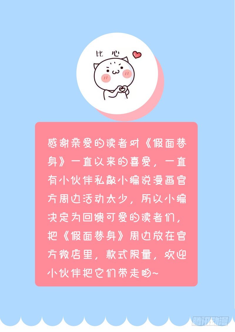 周边来啦！-第183话