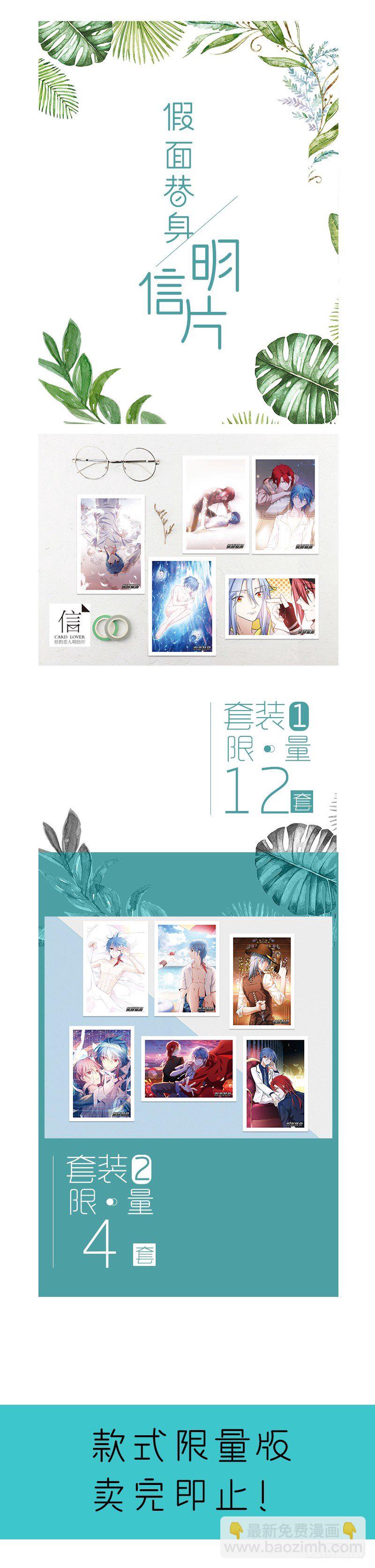 周边来啦！-第183话