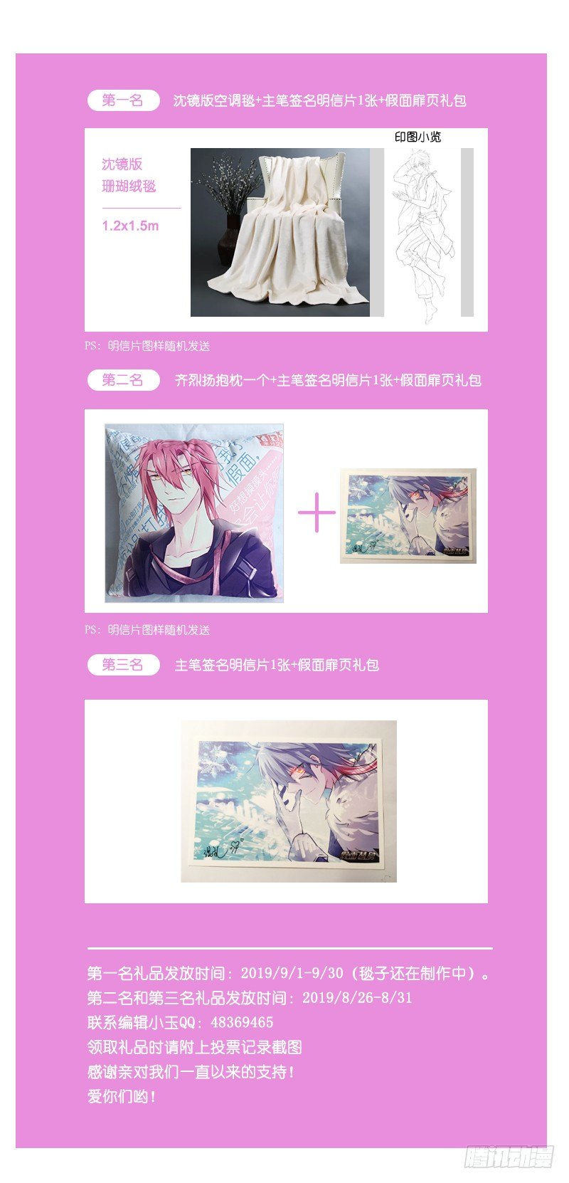获奖名单来啦~-第187话