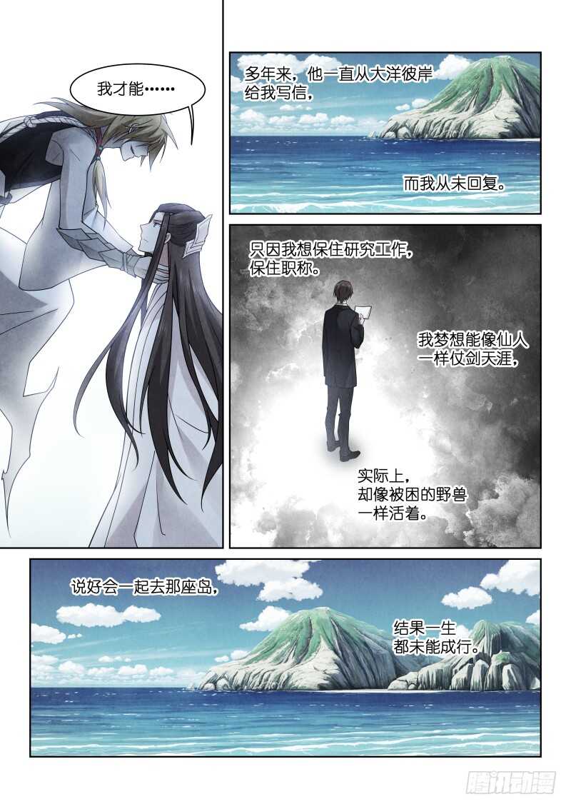 189-孤岛-第193话