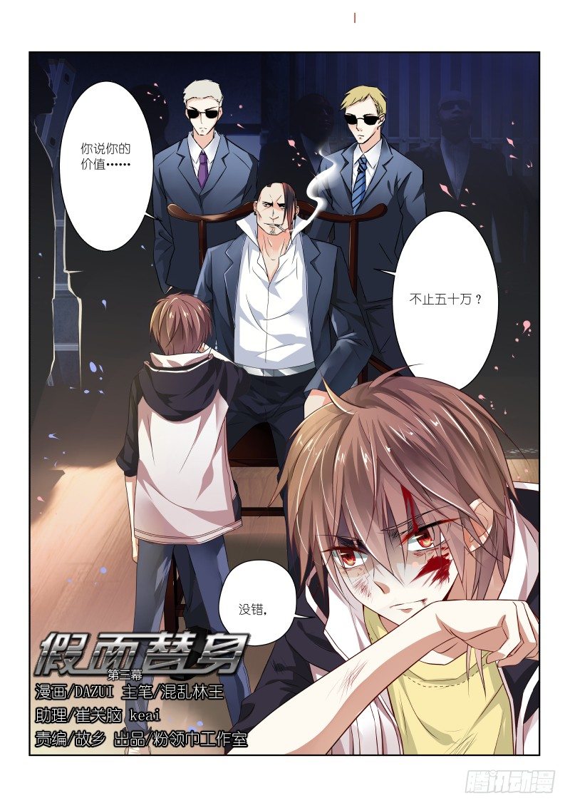 第三幕：黑化（下）-第3话