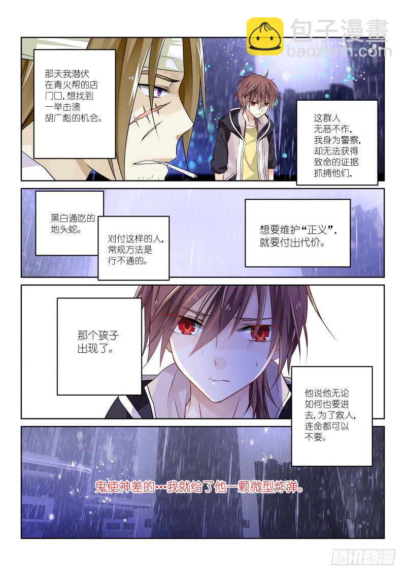 第三幕：黑化（下）-第3话