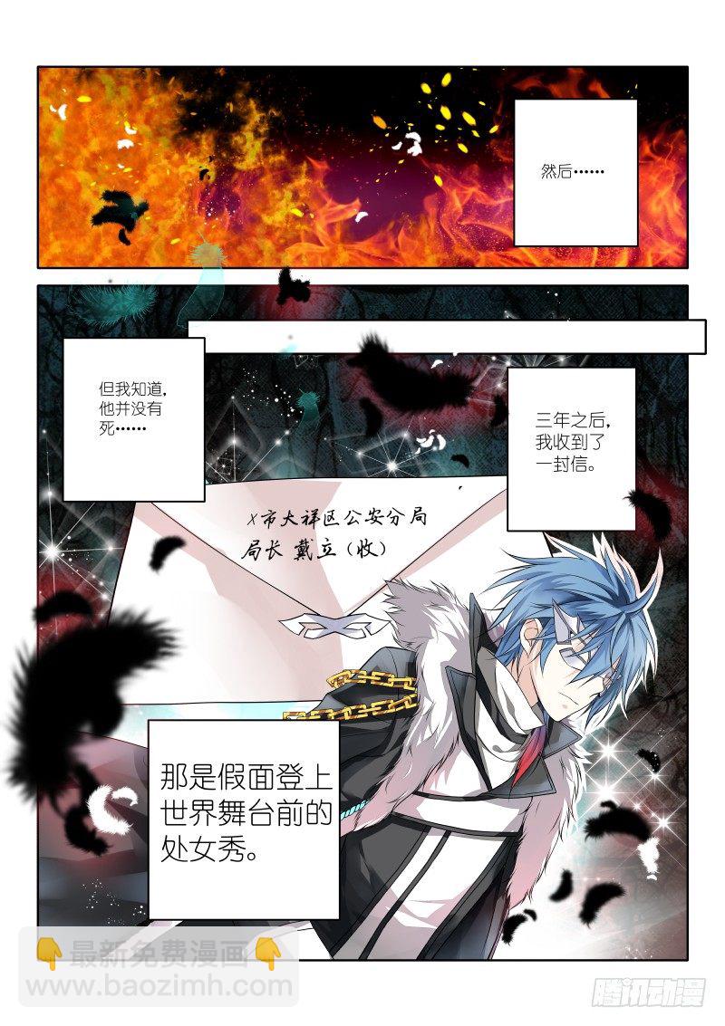 第三幕：黑化（下）-第3话