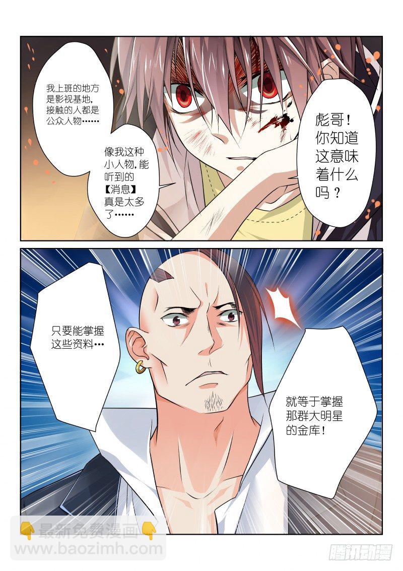 第三幕：黑化（下）-第3话