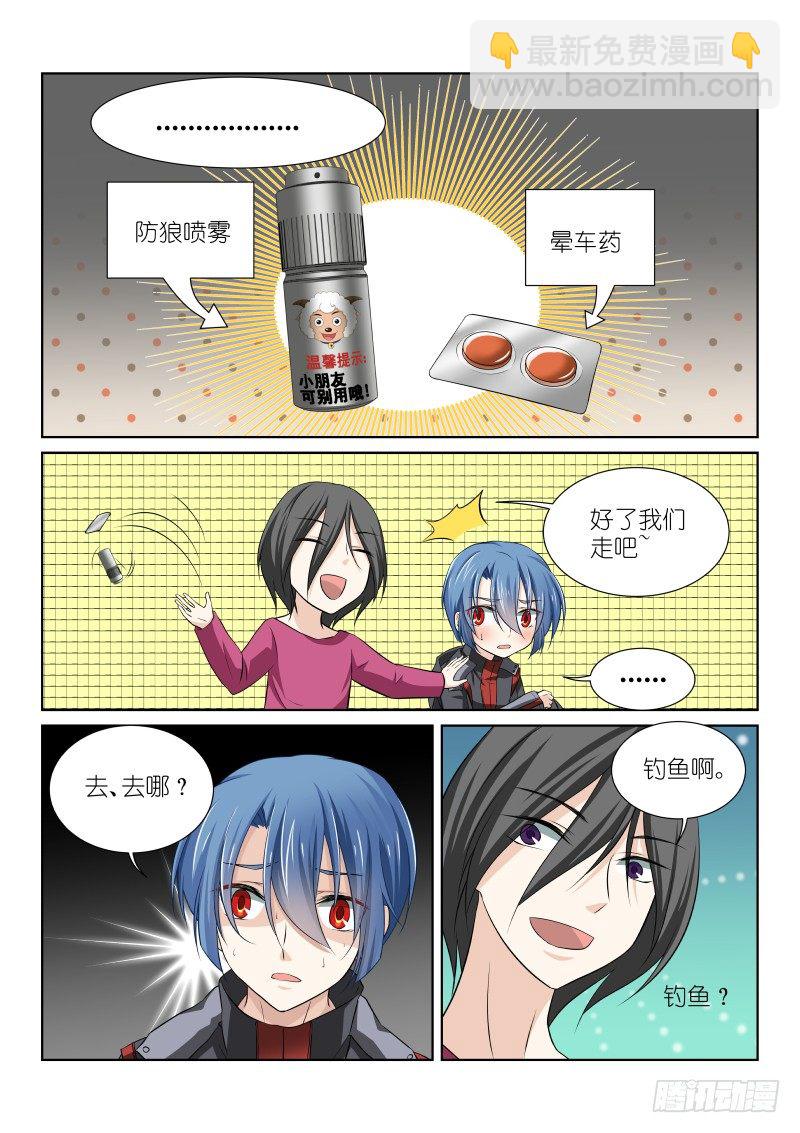 21-鱼饵-第21话