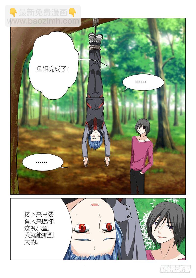 21-鱼饵-第21话