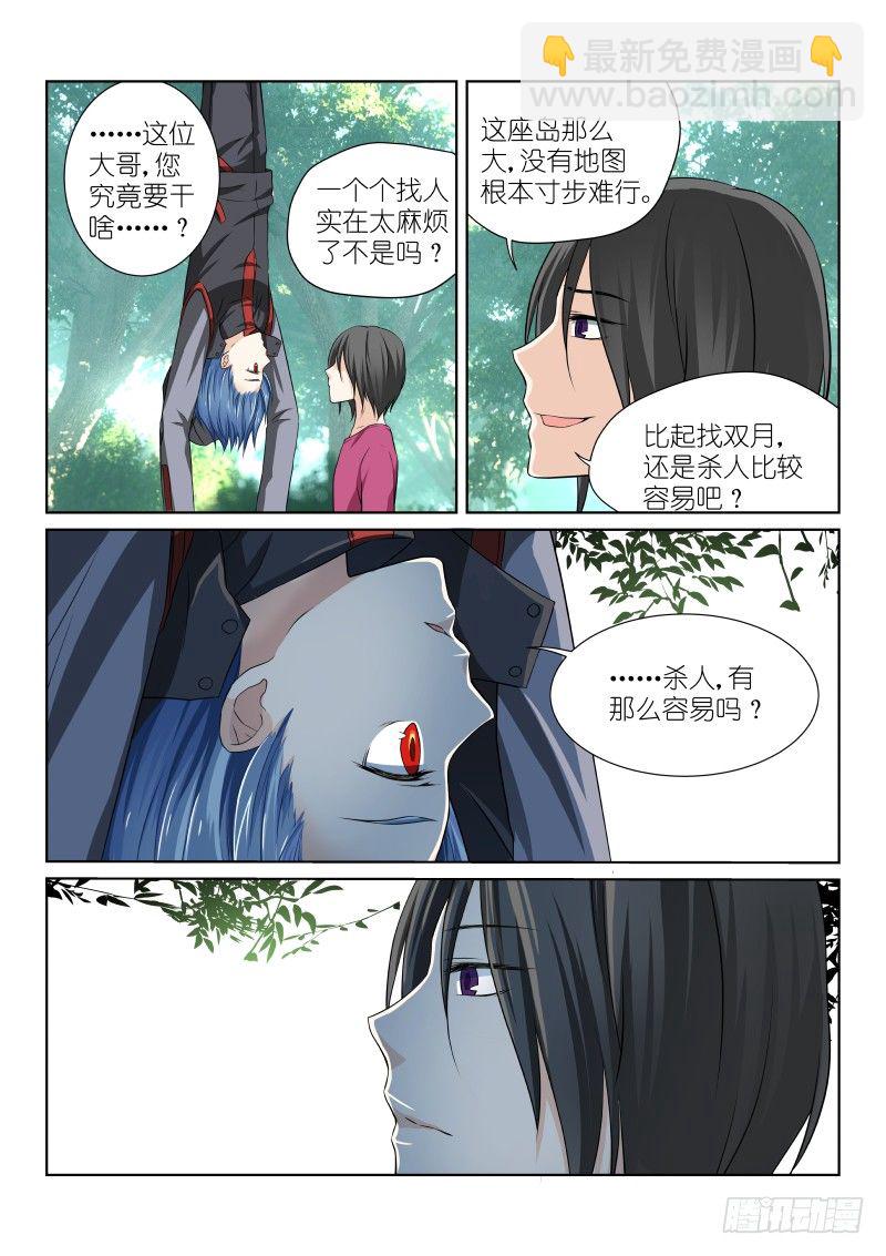 21-鱼饵-第21话