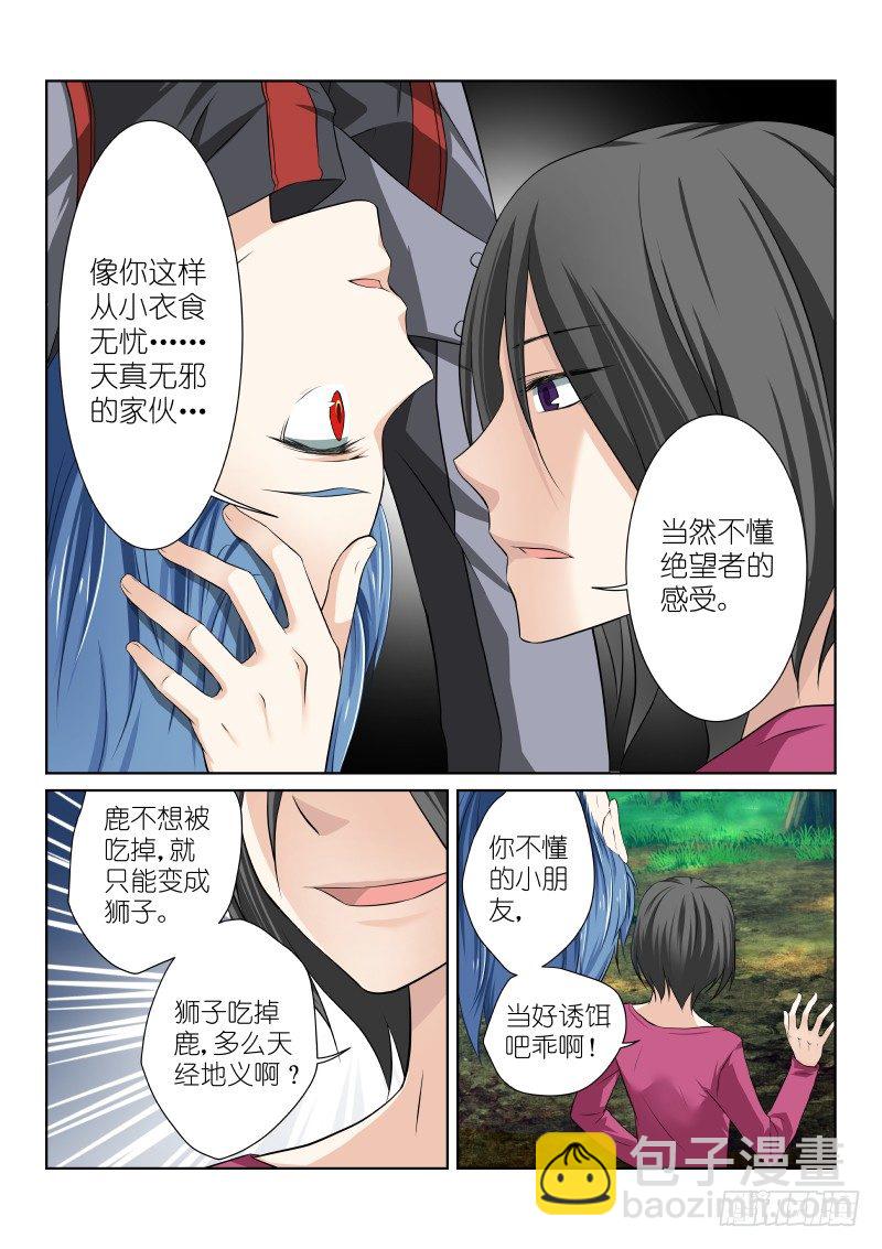 21-鱼饵-第21话