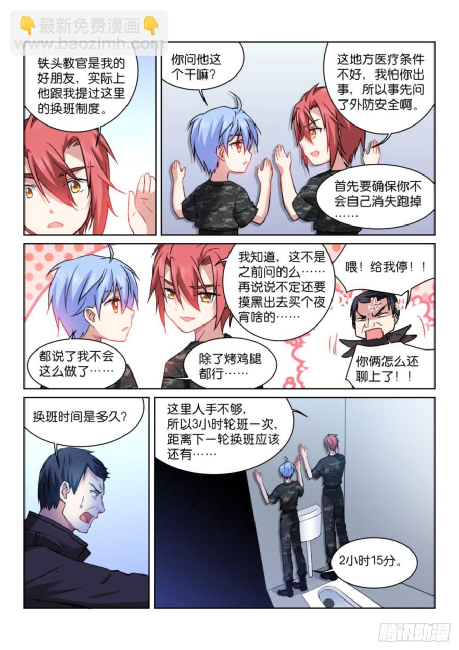 197-别怕-第201话