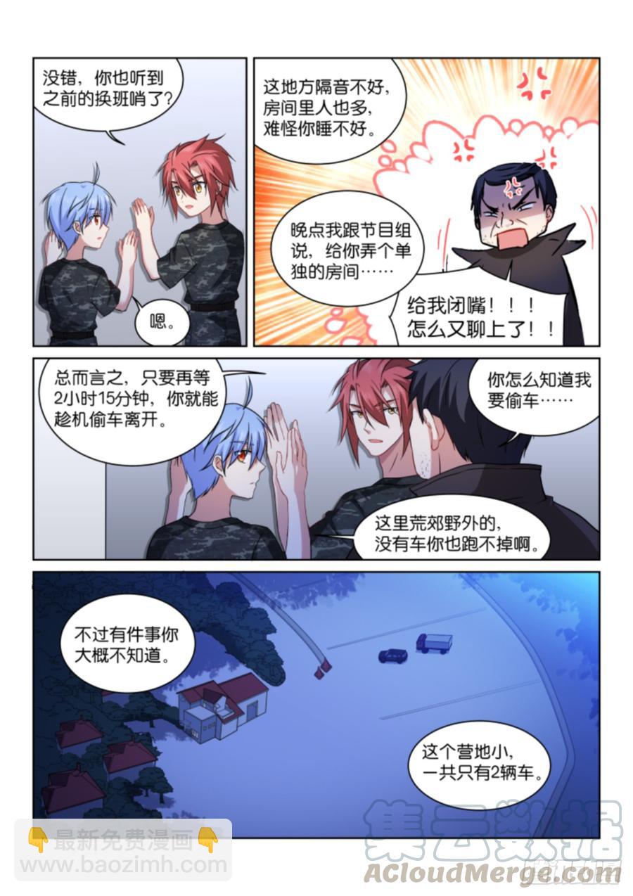 197-别怕-第201话