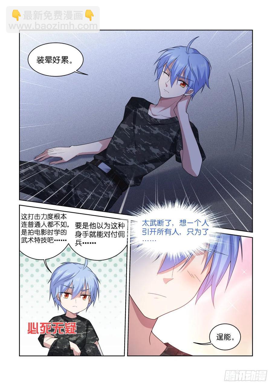 201-逞能-第205话
