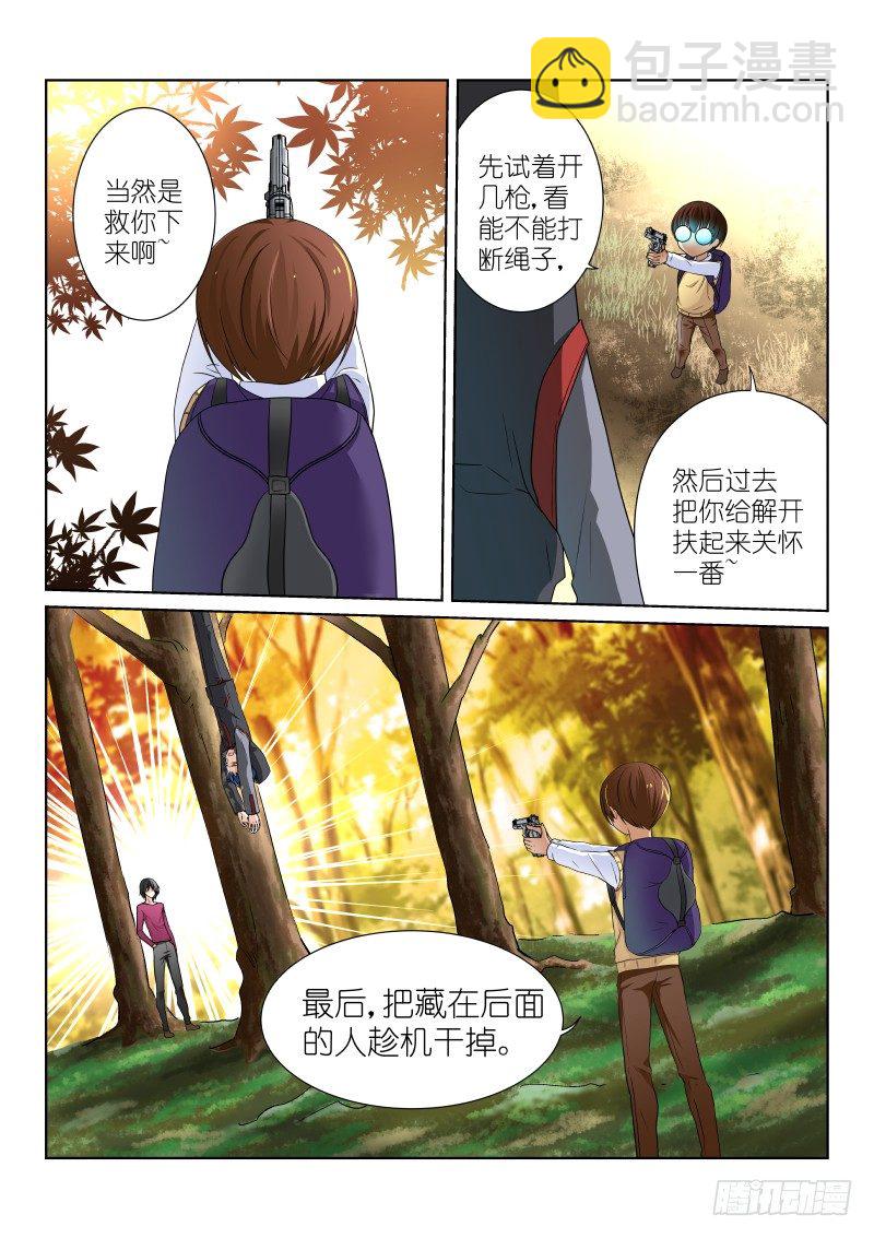 27-圈套-第27话
