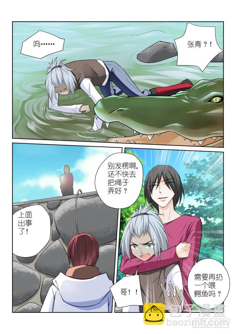 41-鳄鱼-第41话