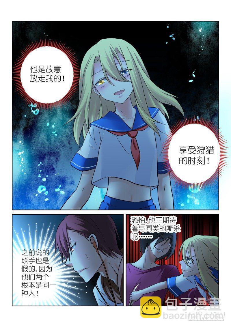 53-超感-第53话