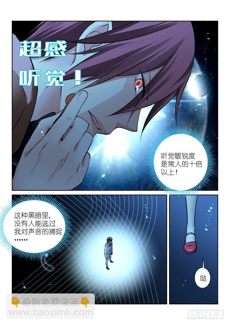53-超感-第53话