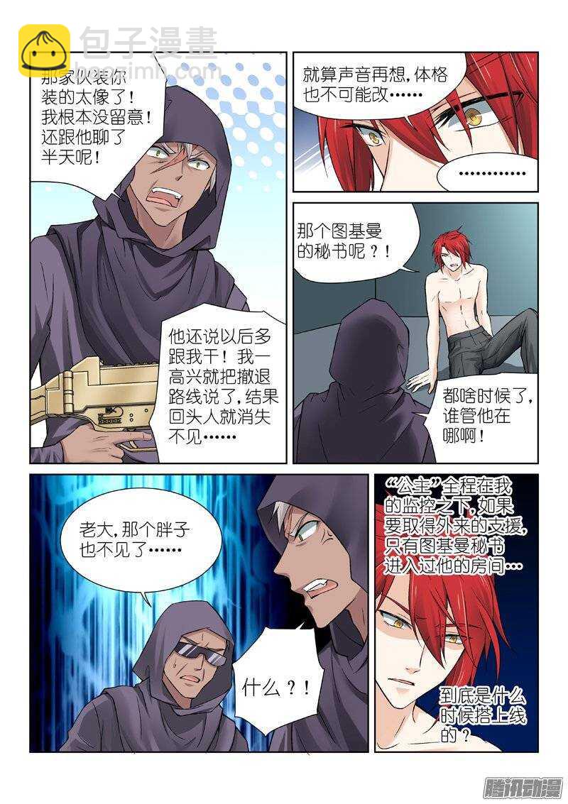 81-科技-第81话