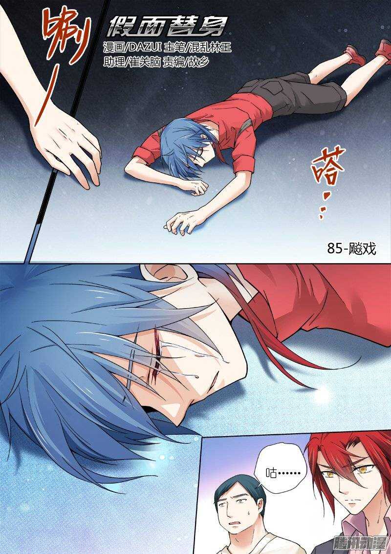 85-飚戏-第85话