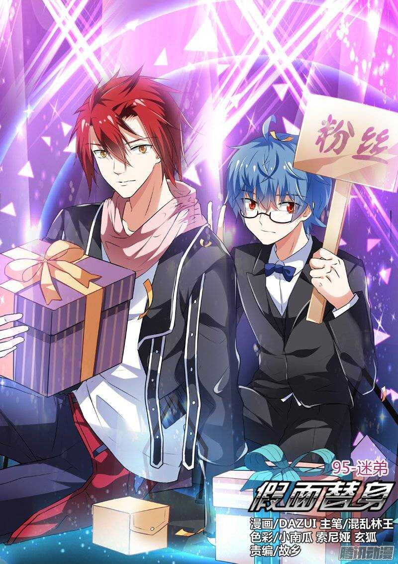 95-迷弟-第95话