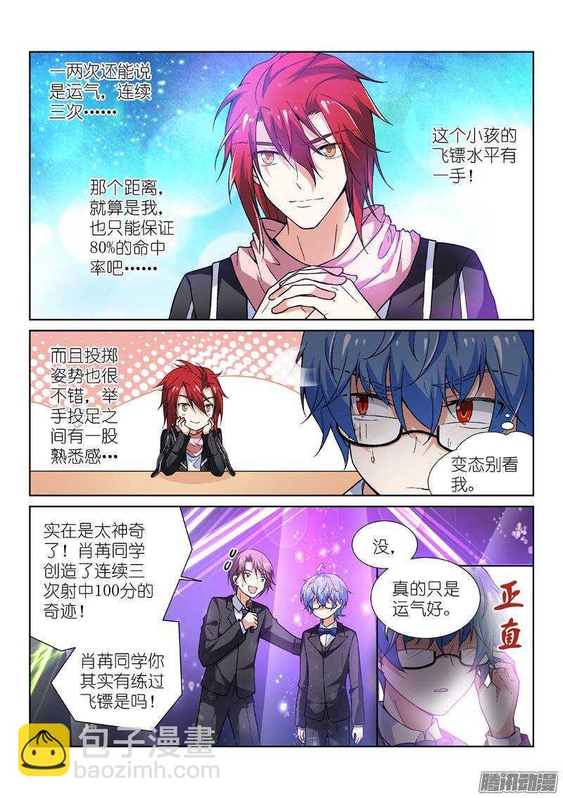 95-迷弟-第95话