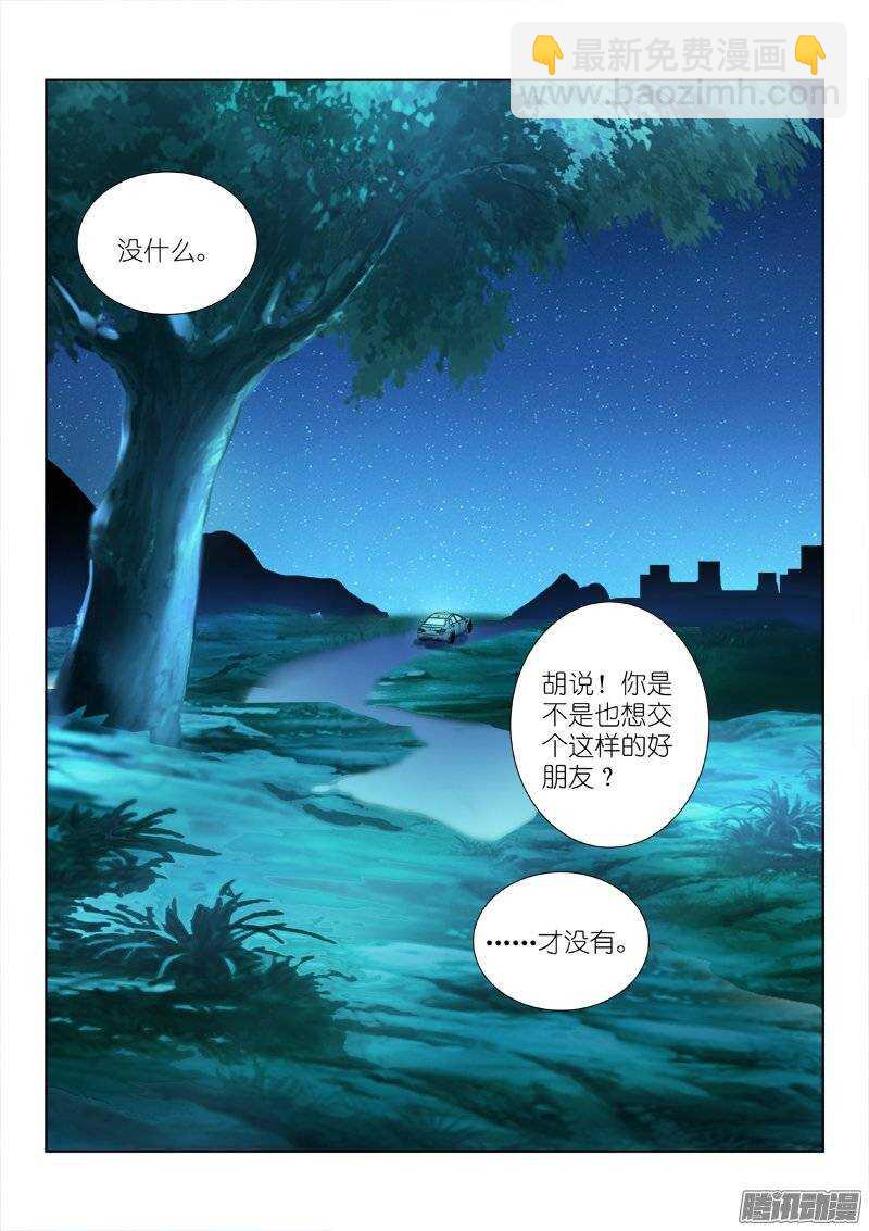 97-友情-第97话