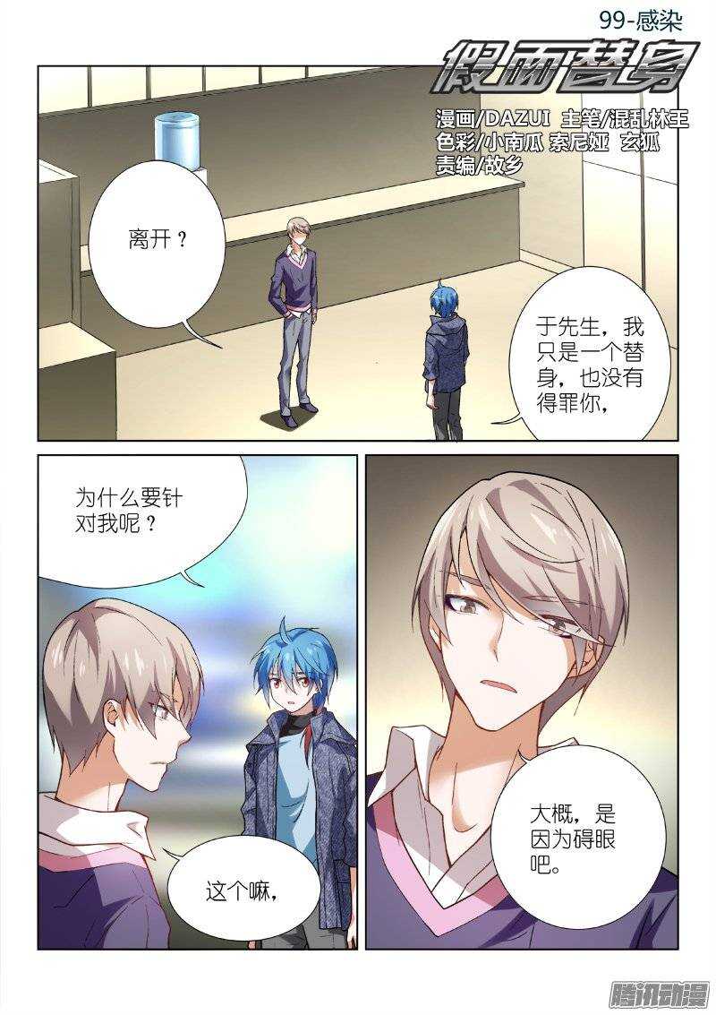 99-感染-第99话