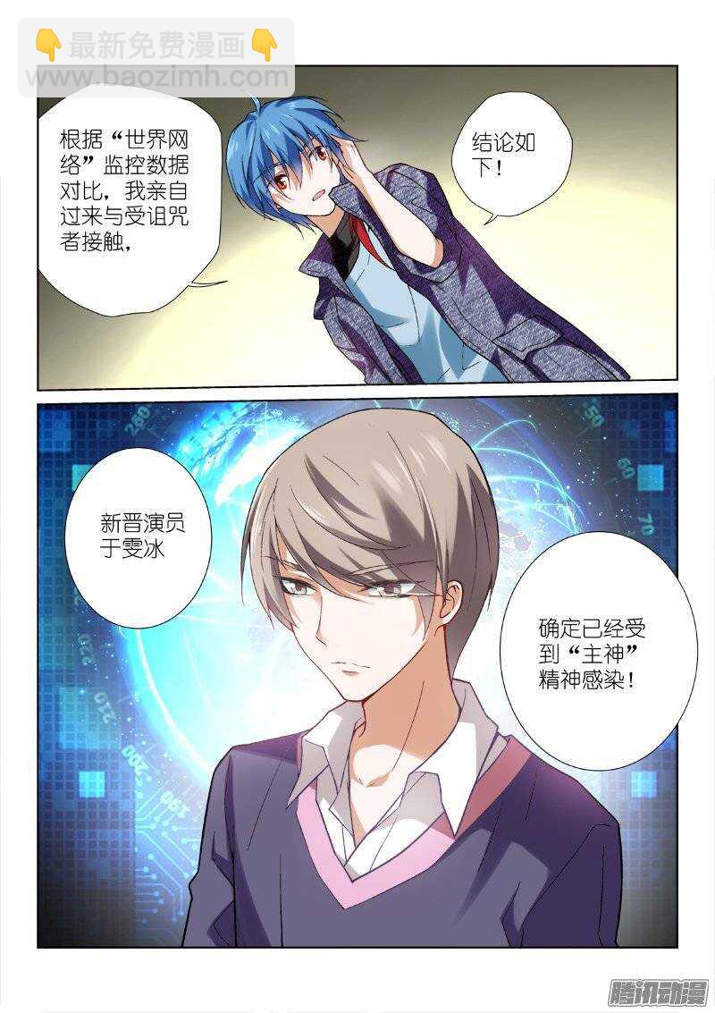 99-感染-第99话