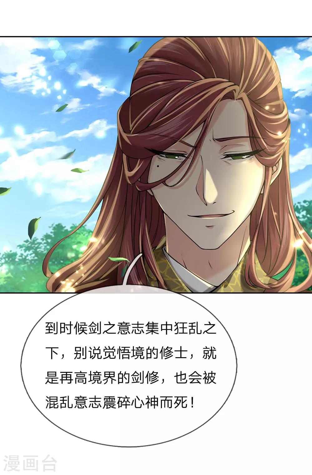 第98话 暴乱剑意-第101话